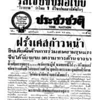 ประชาชาติ ปีที่ 8 ฉบับที่ 2783 วันที่ 7 ตุลาคม 2482
