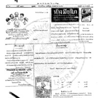 หนังสือพิมพ์กรุงเทพเดลิเมล์ ปีที่ 4 ฉบับที่ 1157 วันที่ 29 พฤศจิกายน 2456