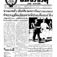 ประชาชาติ ฉบับที่ 1828 วันที่ 18 กันยายน 2479