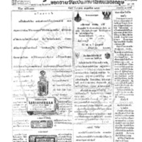 กรุงเทพเดลิเมล์ ปีที่ 13 ฉบับที่ 3781 วันที่ 7 ตุลาคม 2465