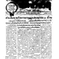 ประชาชาติ ฉบับที่ 350 วันที่ 1 ธันวาคม 2476