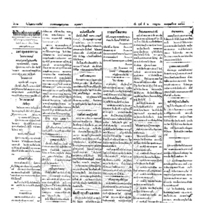 จีนโนสยามวารศัพท์ ฉบับที่ 76 วันศุกร์ที่ 6 กรกฎาคม 2460