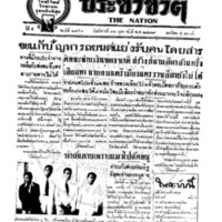 ประชาชาติ ฉบับที่ 1951 วันที่ 16 กุมภาพันธ์ 2479