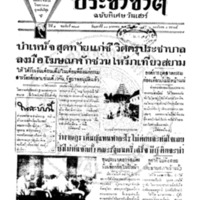 ประชาชาติ ฉบับที่ 1937 วันที่ 30 มกราคม 2479 (ฉบับพิเศษวันเสาร์)