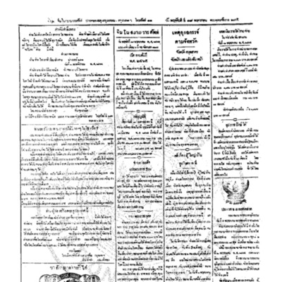 จีนโนสยามวารศัพท์ ฉบับที่ 33 วันพฤหัสบดีที่ 18 พฤษภาคม 2465