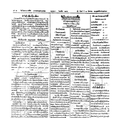 จีนโนสยามวารศัพท์ วันจันทร์ที่ 2 สิงหาคม 2463