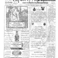 กรุงเทพเดลิเมล์ ฉบับที่ 3845 วันที่ 24 ธันวาคม 2465