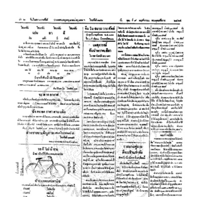 จีนโนสยามวารศัพท์ วันพุฒที่ 9 พฤศจิกายน 2464