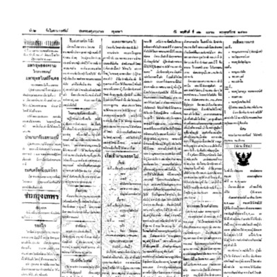 จีนโนสยามวารศัพท์ ฉบับที่ 8 วันพฤหัสบดีที่ 12 เมษายน 2460