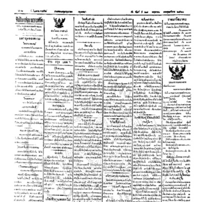 จีนโนสยามวารศัพท์ ฉบับที่ 45 วันจันทร์ที่ 28 พฤษภาคม 2460