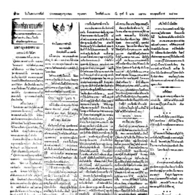 จีนโนสยามวารศัพท์ ฉบับที่ 22 วันศุกร์ที่ 26 เมษายน 2461