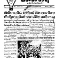 ประชาชาติ ฉบับที่ 1833 วันที่ 26 กันยายน 2479