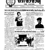 ประชาชาติ ฉบับที่ 931 วันที่ 16 มกราคม 2478