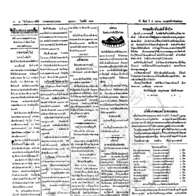 จีนโนสยามวารศัพท์ ฉบับที่ 2 วันจันทร์ที่ 5 เมษายน 2463