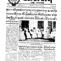 ประชาชาติ ปีที่ 6 ฉบับที่ 2293 วันที่ 19 มีนาคม 2480