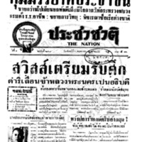 ประชาชาติ ปีที่ 8 ฉบับที่ 2967 วันที่ 6 พฤษภาคม 2483