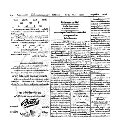 จีนโนสยามวารศัพท์ วันพุฒที่ 21 ธันวาคม 2464