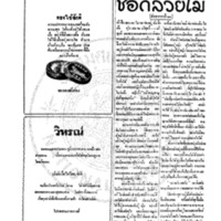 ประชาชาติ ปีที่ 4 ฉบับที่ 917 วันที่ 30 ตุลาคม 2478