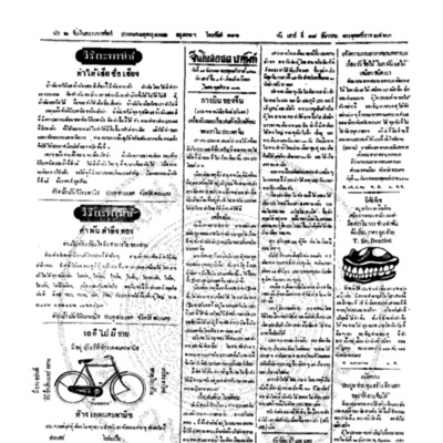 จีนโนสยามวารศัพท์ วันเสาร์ที่ 18 ธันวาคม 2463