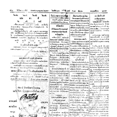 จีนโนสยามวารศัพท์ วันเสาร์ที่ 17 ธันวาคม 2464