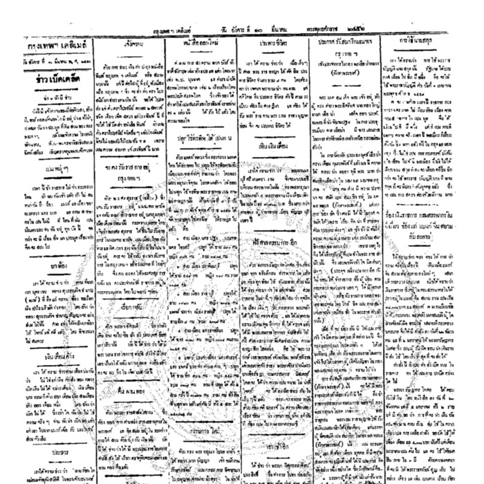 หนังสือพิมพ์กรุงเทพเดลิเมล์ ปีที่ 5 ฉบับที่ 1238 วันที่ 10 มีนาคม 2456