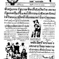 ประชาชาติ ปีที่ 7 ฉบับที่ 2602 วันที่ 10 มีนาคม 2481