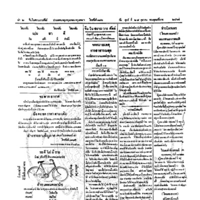 จีนโนสยามวารศัพท์ วันศุกร์ที่ 28 ตุลาคม 2464