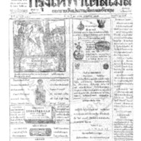 กรุงเทพเดลิเมล์ ปีที่ 13 ฉบับที่ 3869 วันที่ 24 มกราคม 2465