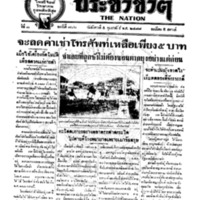 ประชาชาติ ฉบับที่ 706 วันที่ 5 กุมภาพันธ์ 2477