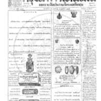 กรุงเทพเดลิเมล์ ฉบับที่ 3805 วันที่ 5 พฤศจิกายน 2465