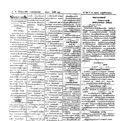 จีนโนสยามวารศัพท์ ฉบับที่ 37 วันจันทร์ที่ 17 พฤศภาคม 2463