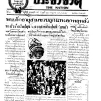 ประชาชาติ ฉบับที่ 1778 วันที่ 22 กรกฎาคม 2479