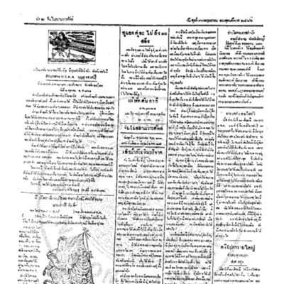 จีนโนสยามวารศัพท์ ฉบับที่ 55 วันพุธที่ 30 พฤษภาคม 2466