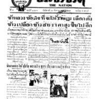 ประชาชาติ ฉบับที่ 1796 วันที่ 11 สิงหาคม 2479