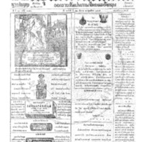 กรุงเทพเดลิเมล์ ฉบับที่ 3842 วันที่ 21 ธันวาคม 2465