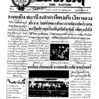 ประชาชาติ ปีที่ 5 ฉบับที่ 1863 วันที่ 4 พฤศจิกายน 2479