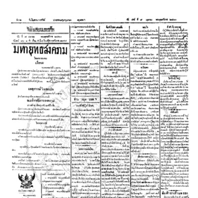 จีนโนสยามวารศัพท์ ฉบับที่ 4 วันเสาร์ที่ 7  เมษายน 2460
