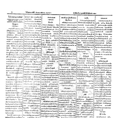 จีนโนสยามวารศัพท์ วันอังคารที่ 7 กุมภาพันธ์ 2454