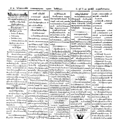 จีนโนสยามวารศัพท์ ฉบับที่ 258 วันศกุร์ที่ 14 กุมภาพันธ์ 2461