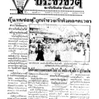 ประชาชาติ ฉบับที่ 843 วันที่ 20 กรกฏาคม 2478
