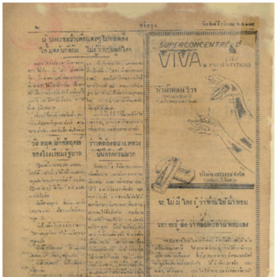  ศรีกรุงปีที่ 13 ฉบับที่ 2107 วันอาทิตย์ที่ 5 มีนาคม 2475