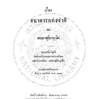 ธนาคารแห่งชาติ<br /><br />
