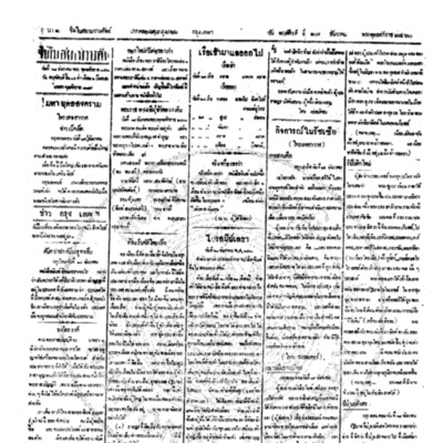 จีนโนสยามวารศัพท์ ฉบับที่ 215 วันพฤหัสบดีที่ 27 ธันวาคม 2460