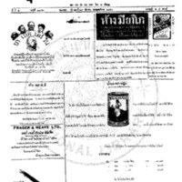 หนังสือกรุงเทพเดลิเมล์ ปีที่ 4 ฉบับที่ 1172 วันที่ 17 ธันวาคม 2456