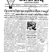 ประชาชาติ ฉบับที่ 1781 วันที่ 25 กรกฎาคม 2479