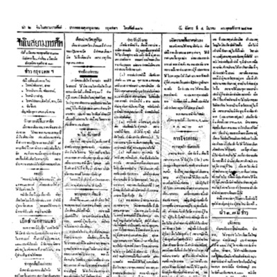 จีนโนสยามวารศัพท์ ฉบับที่ 272 วันอังคารที่ 4 มีนาคม 2461