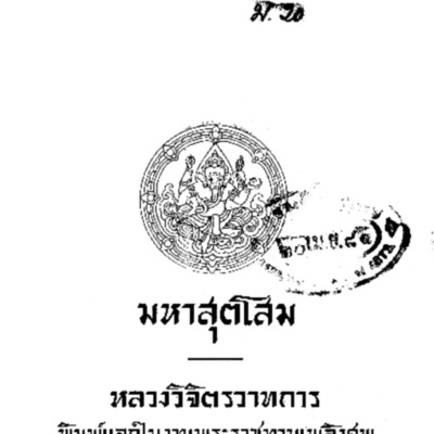 มหาสุตโสม 