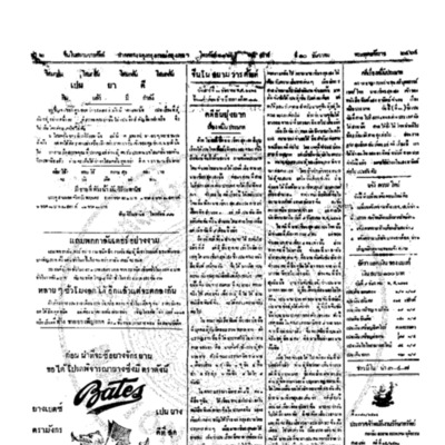 จีนโนสยามวารศัพท์ วันเสาร์ที่ 10 ธันวาคม 2464