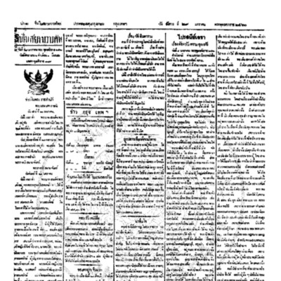 จีนโนสยามวารศัพท์ ฉบับที่ 241 วันอังคารที่ 29 มกราคม 2460