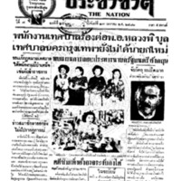 ประชาชาติ ปีที่ 6 ฉบับที่ 2562 วันที่ 23 มกราคม 2481